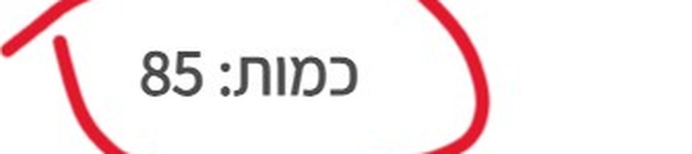 85 רכישות