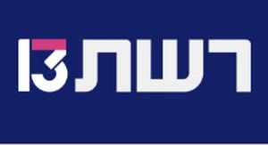 רשת 13