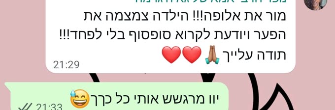 עדות - צמצמה את הפער ויודעת לקרוא בלי פחד