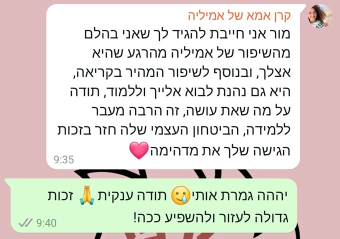 עדות - שיפור מהיר בקריאה והביטחון העצמי חזר