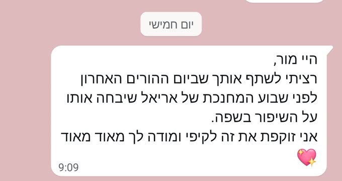 עדות - המחנכת שיבחה על השיפור בשפה