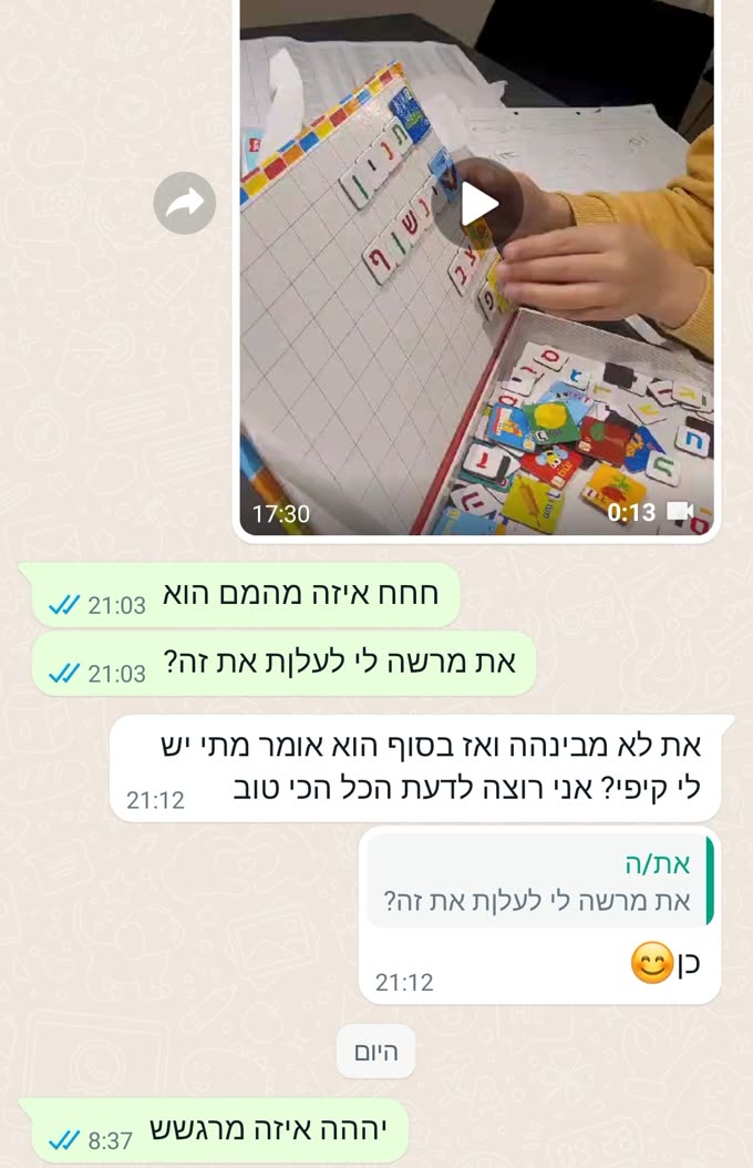 עדות - הילד מרכיב מילים ומבקש עוד קיפי