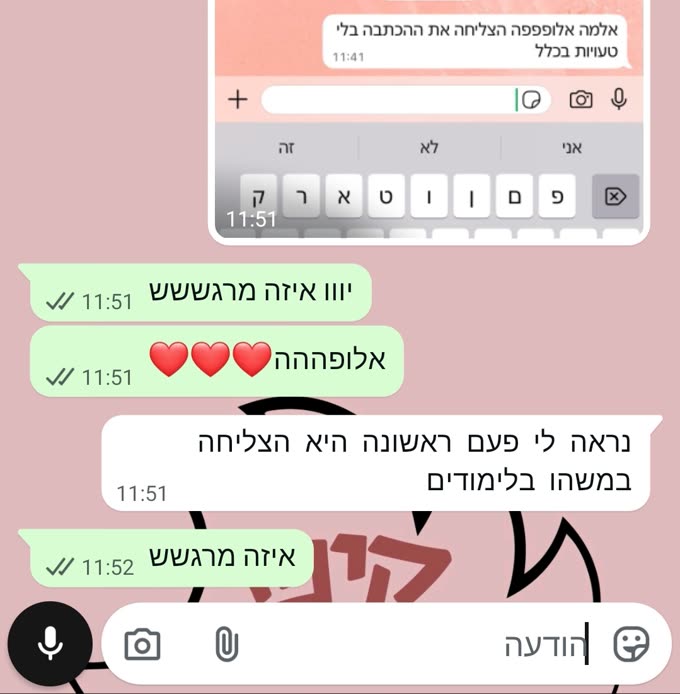 עדות - הצליחה את הכתבה בלי טעויות, פעם ראשונה בלימודים