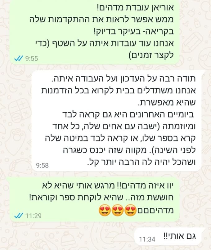 עדות מהורה - התקדמות בקריאה וקריאה עצמאית מיוזמתה