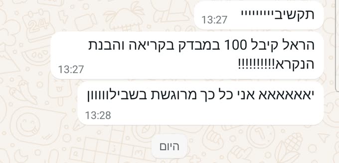 עדות - 100 במבדק קריאה והבנת הנקרא