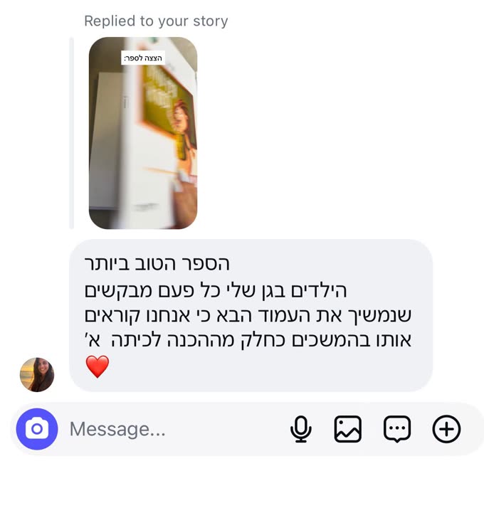 עדות - הספר בגן כחלק מההכנה לכיתה א'