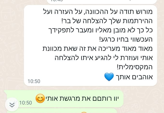 עדות מהורה - ההכוונה של מור להצלחה