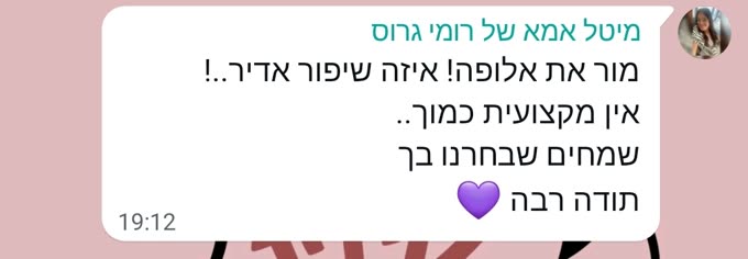 עדות מהורה - שיפור אדיר ושמחים שבחרנו
