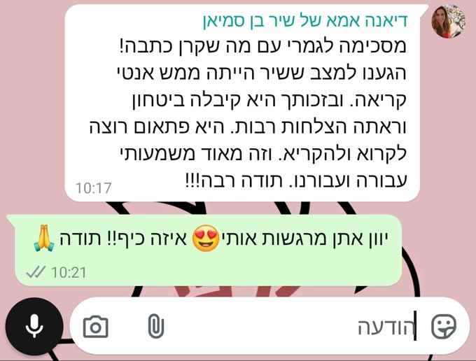 עדות מהורה - מאנטי-קריאה לרצון לקרוא ולביטחון