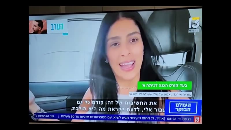 הראיון של מור נגר ברשת 13